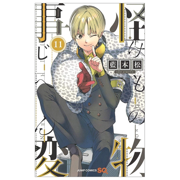 bộ 怪物事変 11 kemono jihen 11