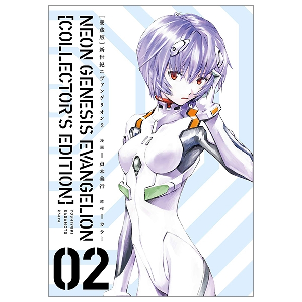 bộ 【愛蔵版】新世紀エヴァンゲリオン 2 - neon genesis evangelion (collector's edition)