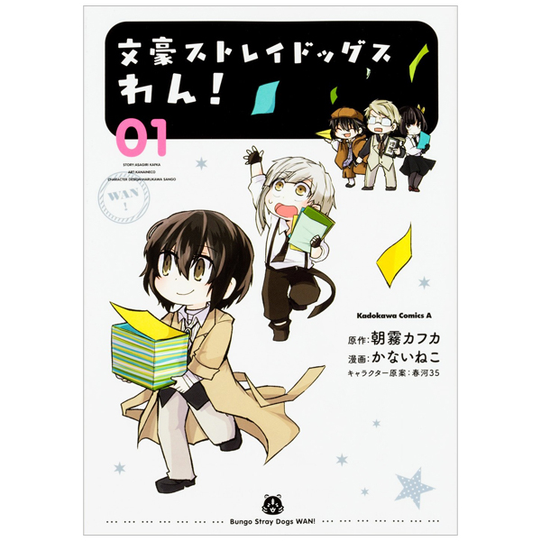 bộ 文豪ストレイドッグス わん! 1 - bungo stray dogs wan! 1