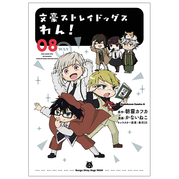 bộ 文豪ストレイドッグス わん! 8 - bungo stray dogs wan! 8