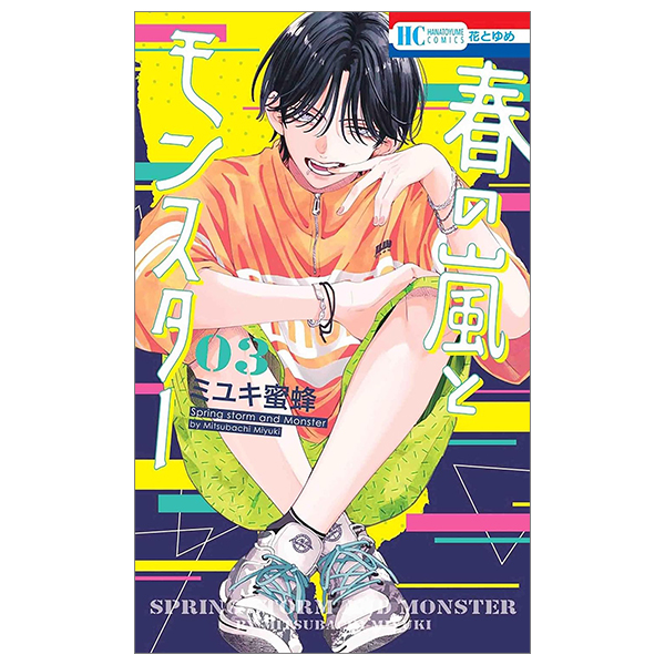 Bo
						
										
										春の嵐とモンスター 3 - Haru No Arashi To Monster 3