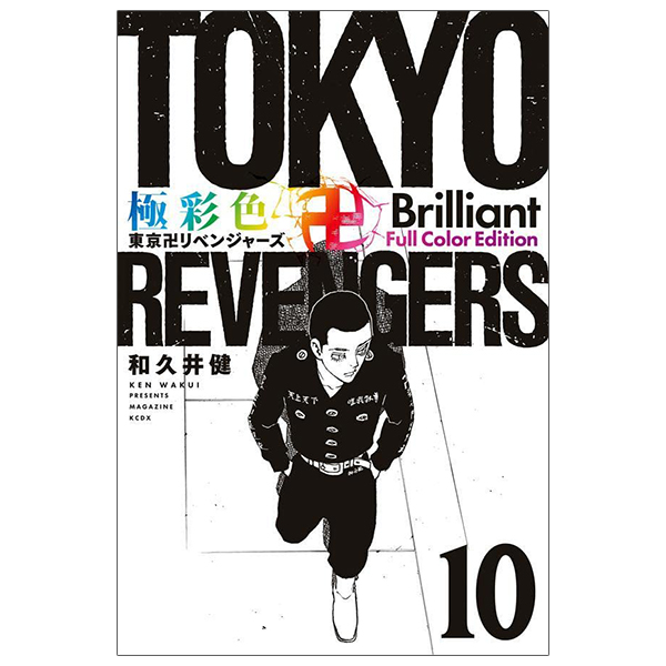 bộ 極彩色 東京卍リベンジャーズ tokyo revengers brilliant full color edition 10