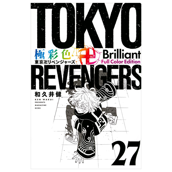 bộ 極彩色 東京卍リベンジャーズ - tokyo revengers brilliant full color edition 27