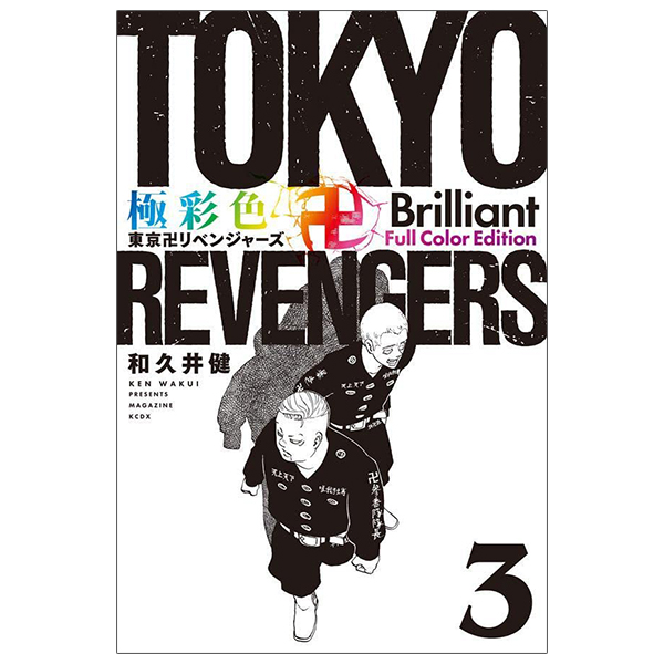 bộ 極彩色 東京卍リベンジャーズ - tokyo revengers brilliant full color edition 3