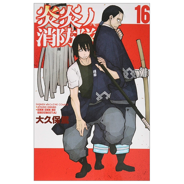 bộ 炎炎ノ消防隊 16 - enen no shouboutai 16