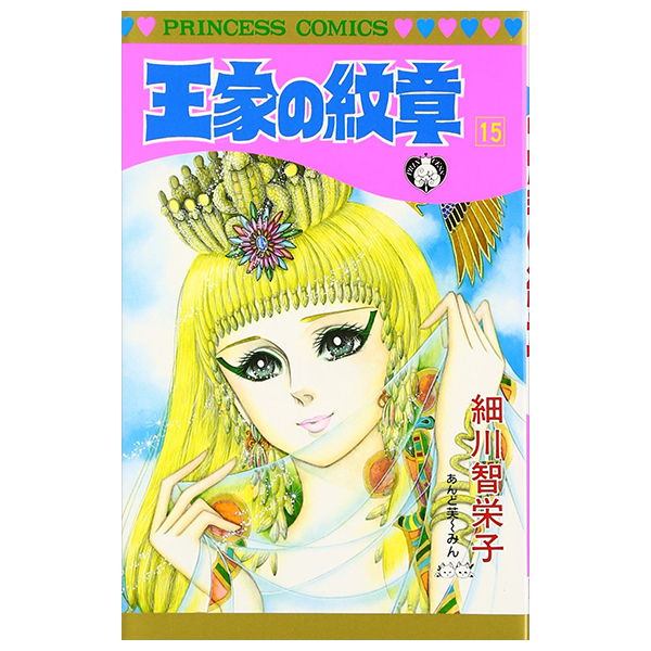 Bo
						
										
										王家の紋章 - Ouke No Monshou - Crest Of The Royal Family 15