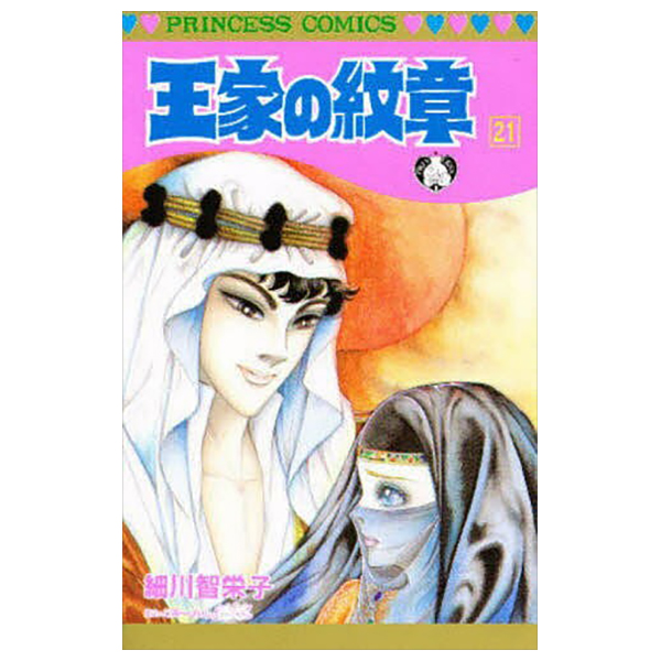 Bo
						
										
										王家の紋章 - Ouke No Monshou - Crest Of The Royal Family 21