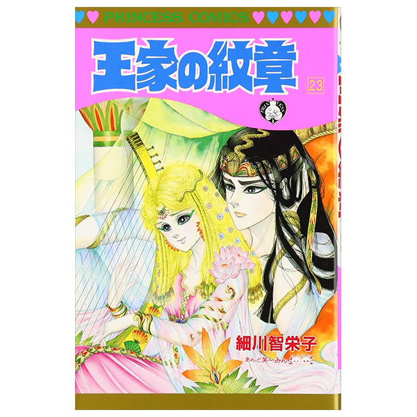 Bo
						
										
										王家の紋章 - Ouke No Monshou - Crest Of The Royal Family 23