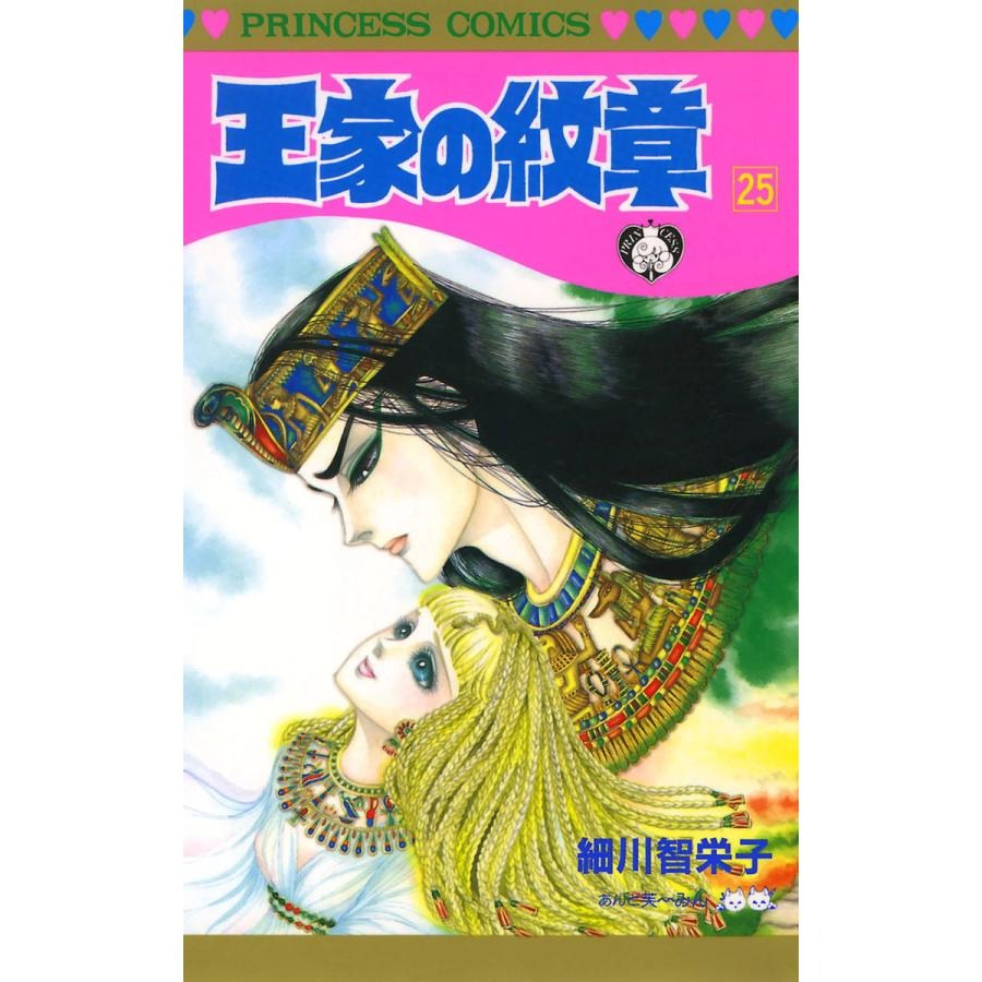 Bo
						
										
										王家の紋章 - Ouke No Monshou - Crest Of The Royal Family 25