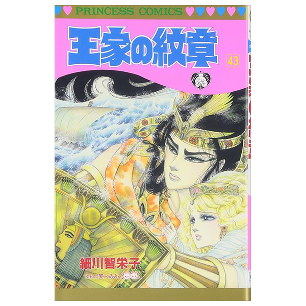 Bo
						
										
										王家の紋章 - Ouke No Monshou - Crest Of The Royal Family 43