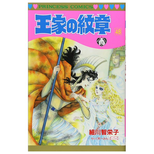 Bo
						
										
										王家の紋章 - Ouke No Monshou - Crest Of The Royal Family 48