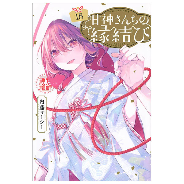 Bo
						
										
										甘神さんちの縁結び - Amagami San Chino Enmusubi 18