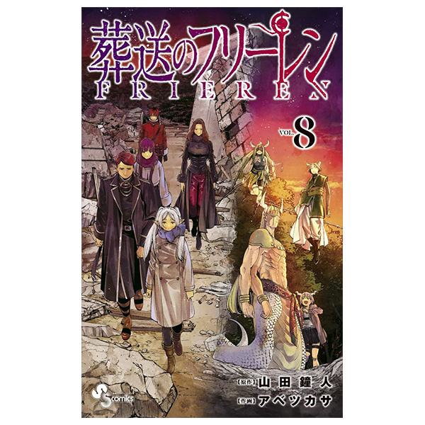 bộ 葬送のフリーレン 8 - sousou no frieren - frieren: beyond journey's end