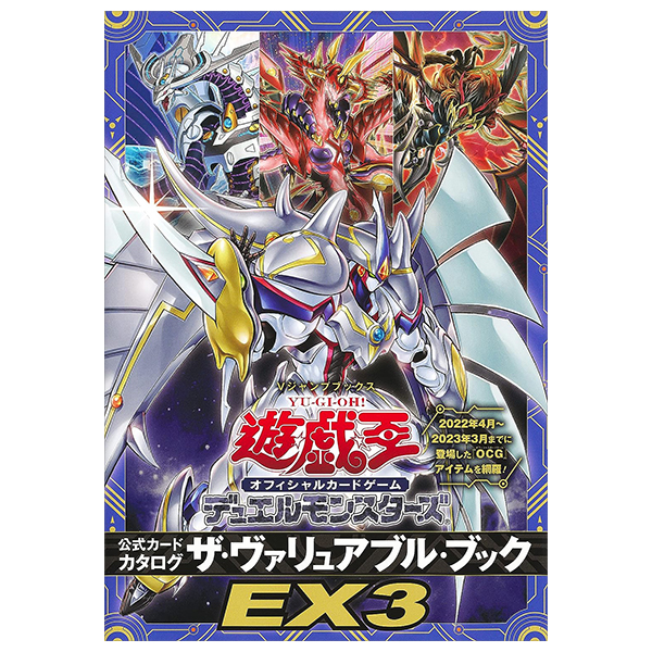 Bo
						
										
										遊☆戯☆王オフィシャルカードゲーム デュエルモンスターズ 公式カードカタログ ザ・ヴァリュアブル・ブックEX3 - Yu-Gi-Oh OCG Duel Monsters Official Card Catalogue The Variable Book EX 3