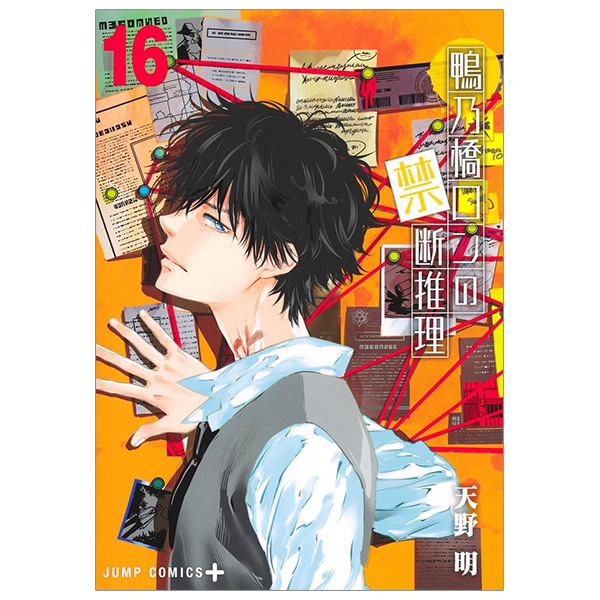 Bo
						
										
										鴨乃橋ロンの禁断推理 - Kamonohashi Ron No Kindan Suiri 16