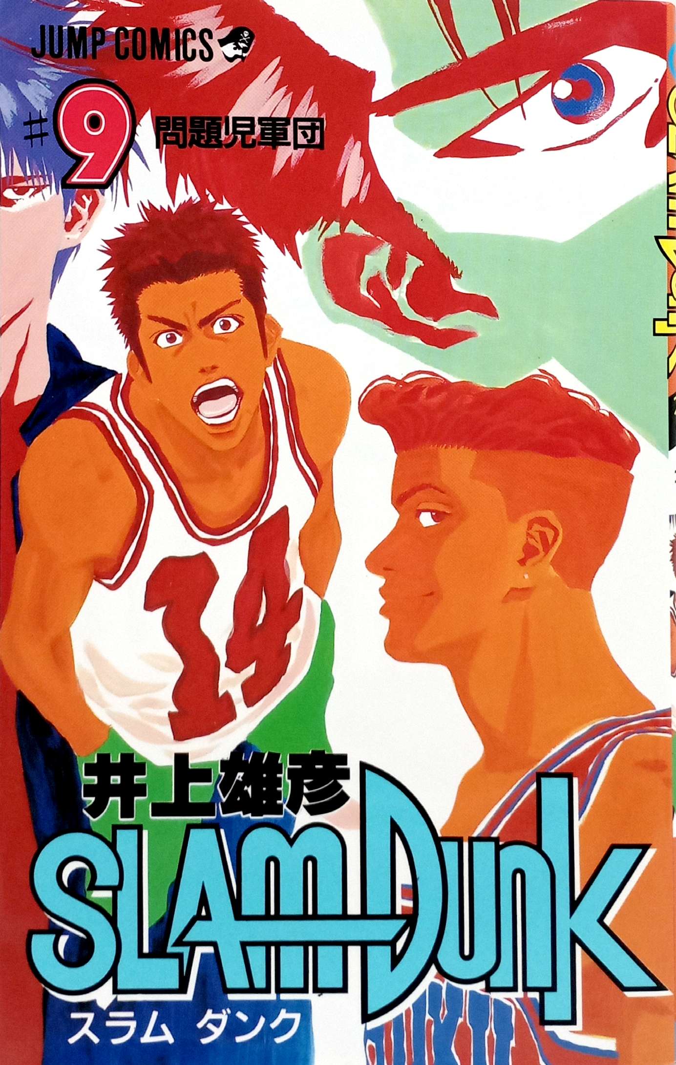 Bo
						
										
										ＳＬＡＭ　ＤＵＮＫ　　　９
