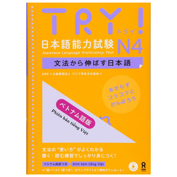 cd付 try!日本語能力試験n4 文法から伸ばす日本語 ベトナム語版 - try! nihongo nouryoku shiken n4 bunpou kara nobasu nihongo revised version (vietnamese version)