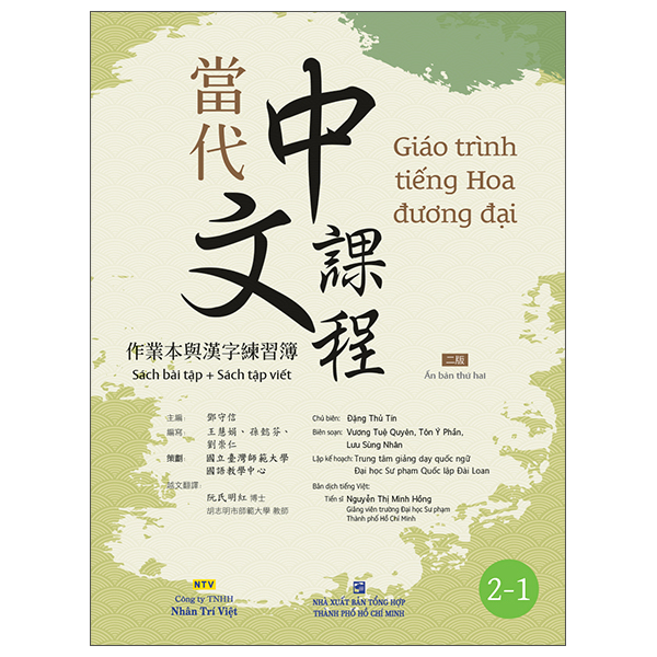 Giáo Trình Tiếng Hoa Đương Đại - Sách Bài Tập + Sách Tập Viết 2-1