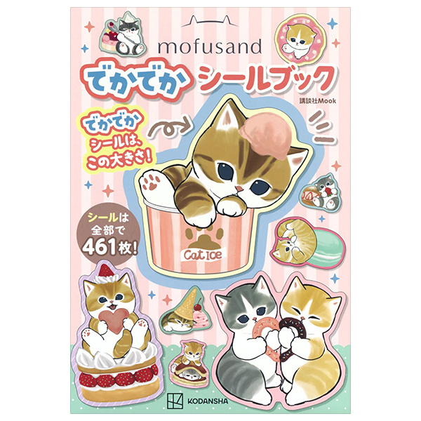 mofusand でかでかシールブック- mofusand dekadeka sticker book