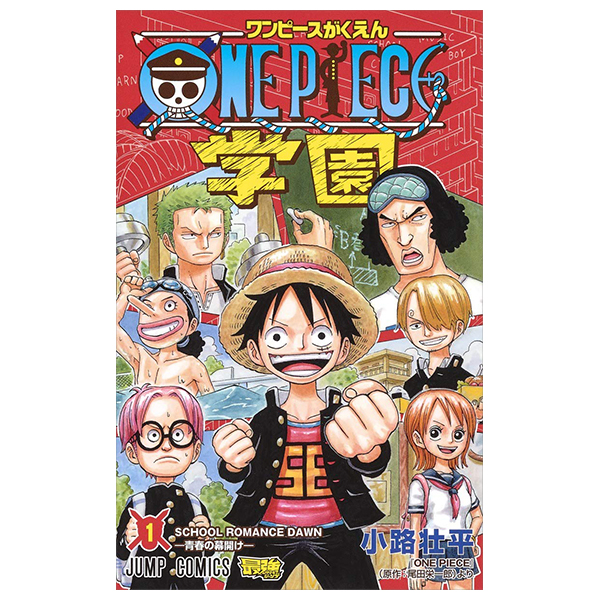 one piece 学園 - one piece gakuen 1