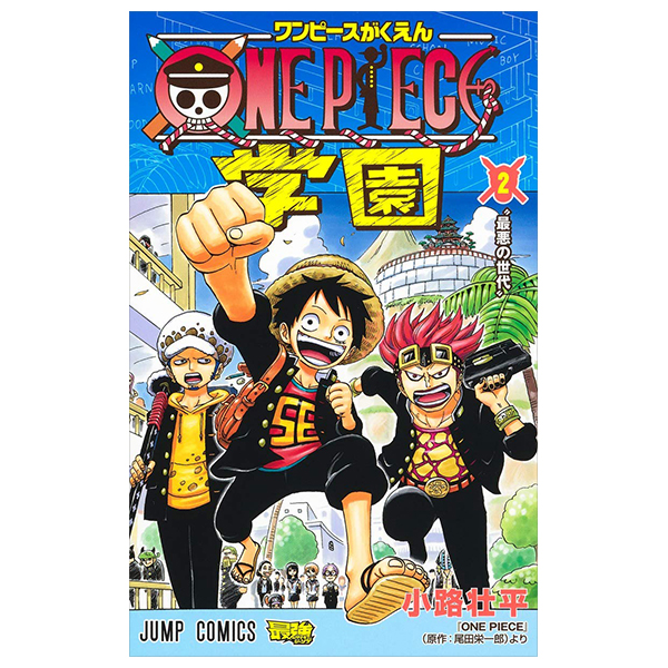 one piece 学園 - one piece gakuen 2