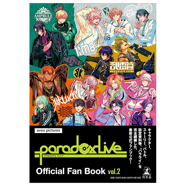 paradox live official fan book vol.2