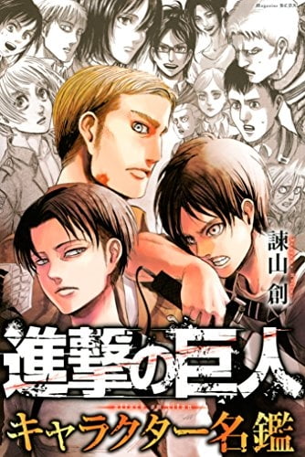 shingeki no kyojin kyarakuta meikan