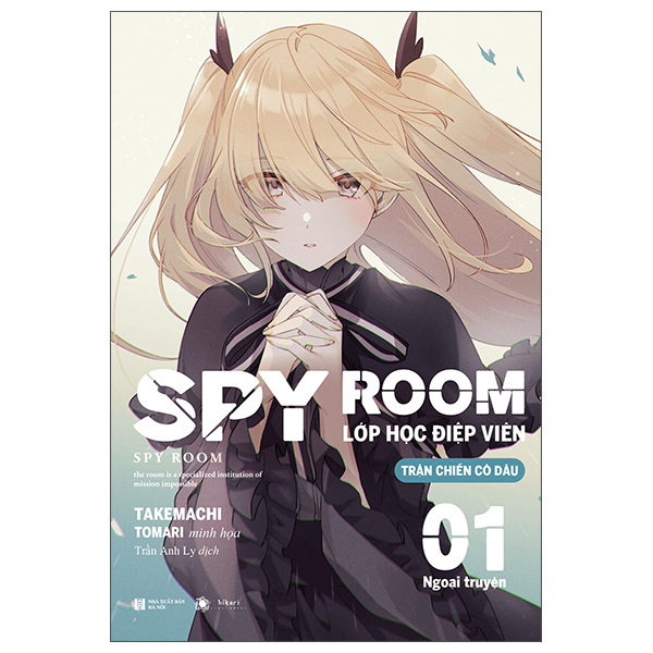 spy room - lớp học điệp viên - ngoại truyện tập 1: trận chiến cô dâu - bản đặc biệt - tặng kèm postcard + 2 thẻ nhựa + bìa tặng thêm + thẻ nhân vật