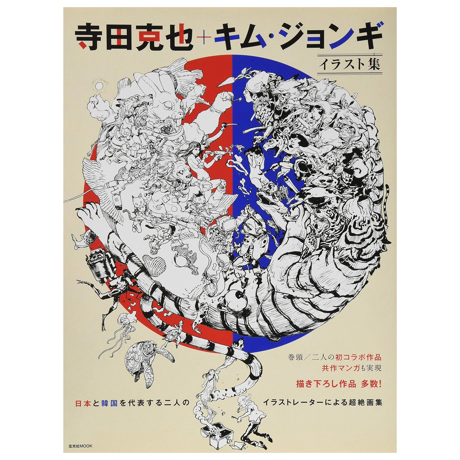 TERADA KATSUYATASU KIMU JONGIIRASUTO SHUU