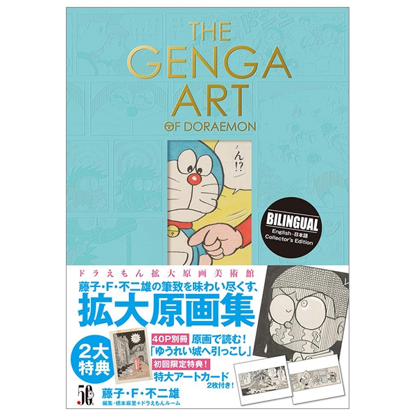 the genga art of doraemon ドラえもん拡大原画美術館 大型本