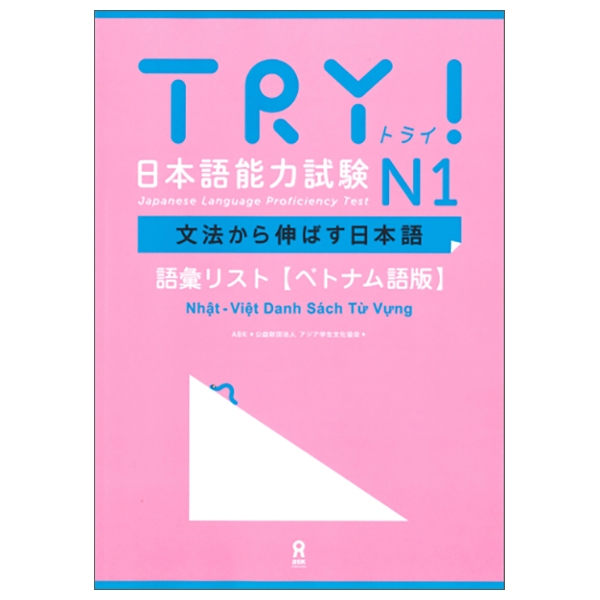 try! 日本語能力試験 n1 語彙リスト ベトナム語版―文法から伸ばす日本語 - n1 vocabulary (with vietnamese language translation)