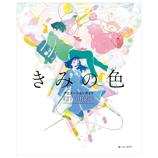 きみの色 アニメーションガイド tri-angle - the colors within (kimi no iro) animation guidebook: tri-angle