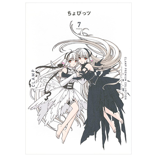 ちょびっツ- clamp premium collection chobits 7