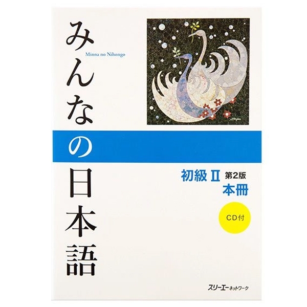 みんなの日本語 初級ii 第 2 版 本冊 - minna no nihongo beginner ii 2nd edition