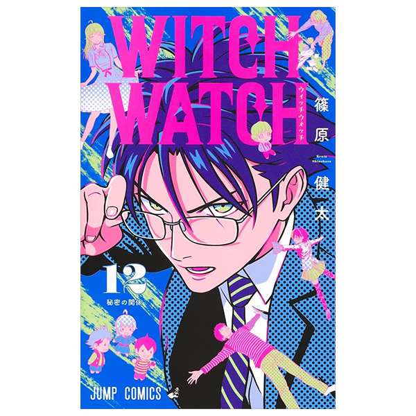 ウィッチウォッチ 12 - witch watch 12