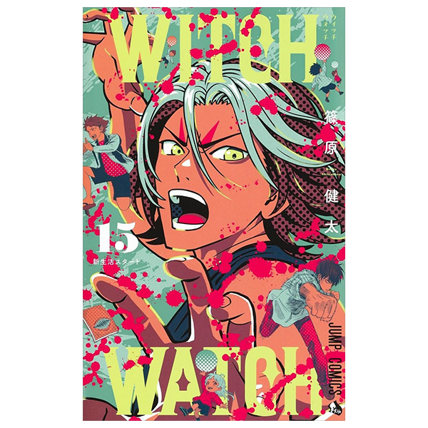 ウィッチウォッチ 15 - witch watch 15