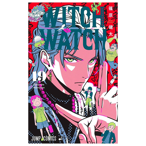 ウィッチウォッチ 19 - witch watch 19