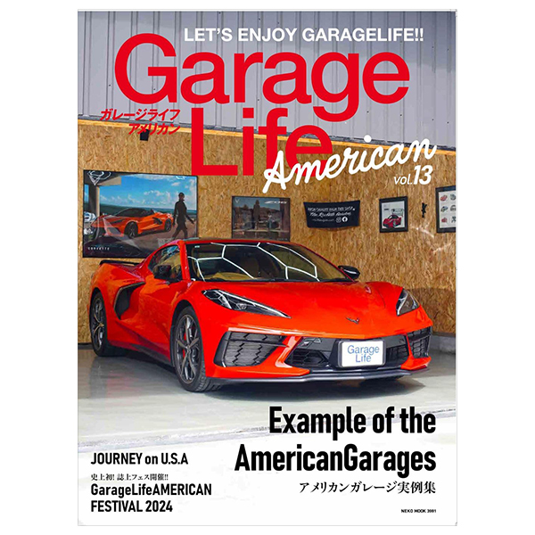 ガレージライフ・アメリカン - garagelife american vol 13