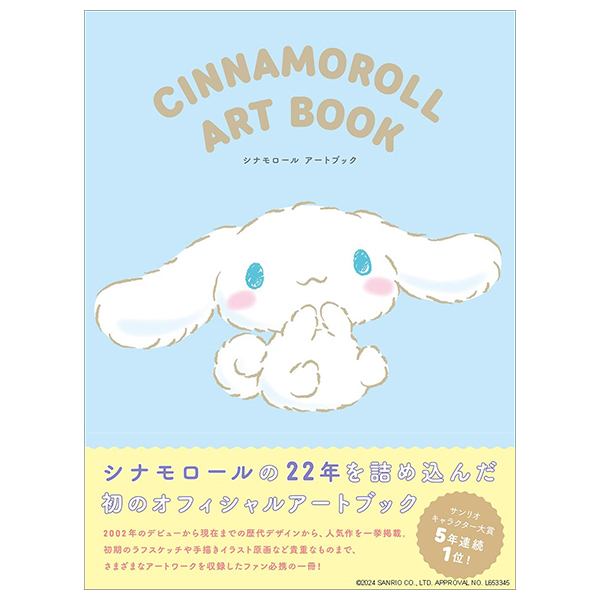 シナモロール アートブック - shinamorouruatobukku - cinnamoroll art book