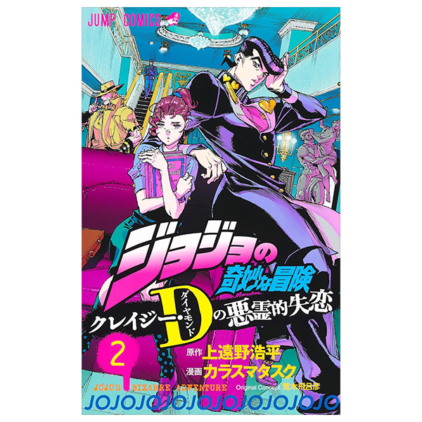 ジョジョの奇妙な冒険 クレイジー・dの悪霊的失恋 2 - jojo's bizarre adventure: crazy diamond's demonic heartbreak 2