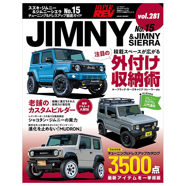 スズキ・ジムニー & ジムニーシエラ - suzuki jimuni & jimunishiera 15