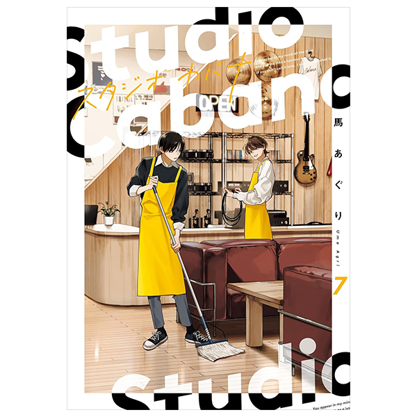 スタジオカバナ - Studio Cabana 7