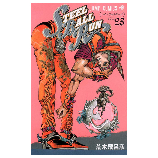 スティール・ボール・ラン - steel ball run 23 (jojo series part 7)