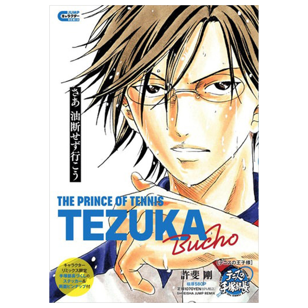 テニスの王子様 テニスの手塚部長 - the prince of tennis - tennis no tezuka-buchou