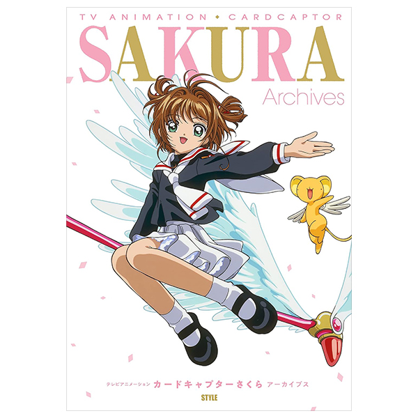 テレビアニメーション カードキャプターさくら アーカイブス - tv animation cardcaptor sakura archives