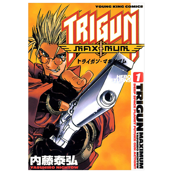 トライガン・マキシマム - trigun maximum 1