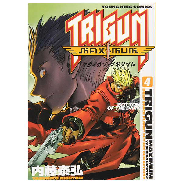 トライガン・マキシマム - trigun maximum 4