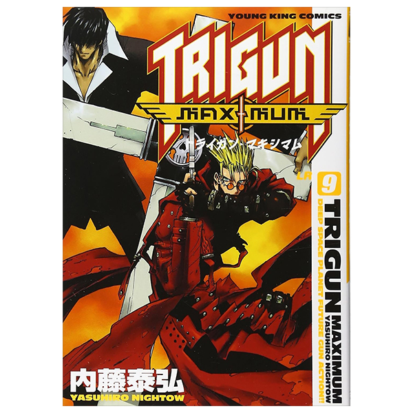 トライガン・マキシマム - trigun maximum 9