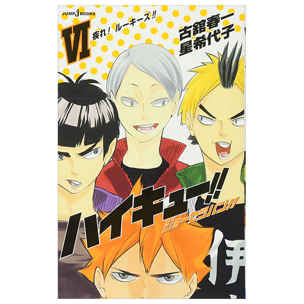 ハイキュー!! ショーセツバン!! 6 - haikyu!! shosetsu ban!! 6