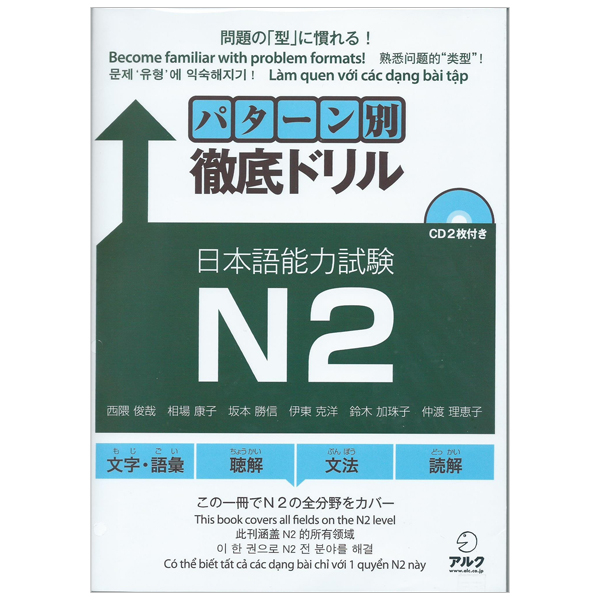 パターン別徹底ドリル日本語能力試験 n2 - jlpt japanese language proficiency test drills level 2